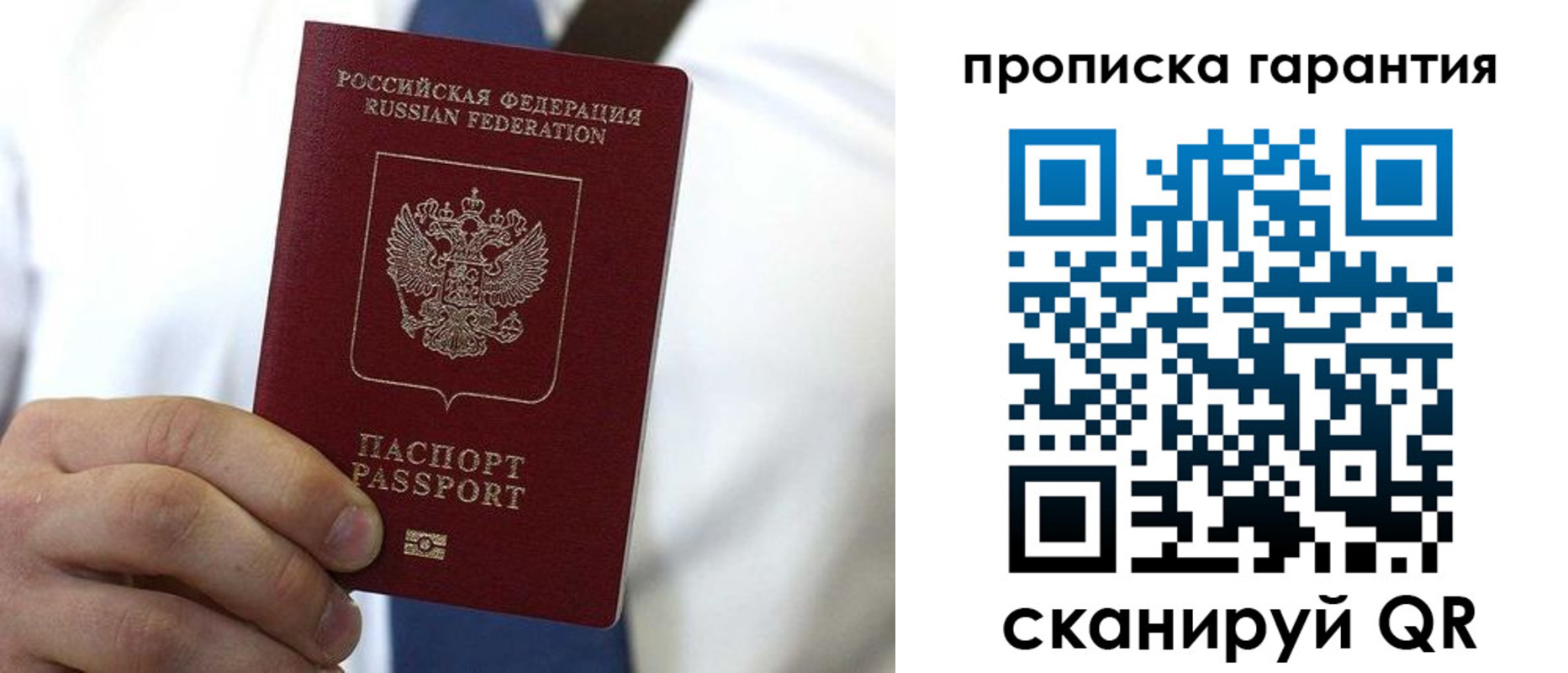 временная прописка в Константиновске