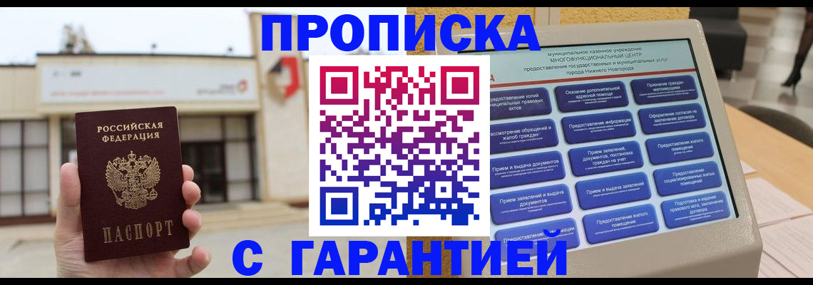 прописка для кредита в Константиновске
