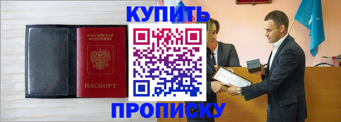 прописка для кредита в Константиновске