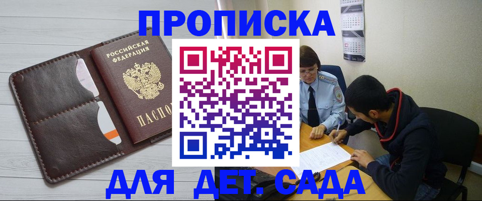 временная регистрация в Константиновске