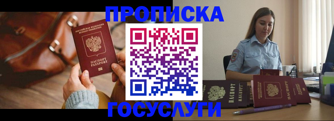 временная регистрация недорого в Константиновске